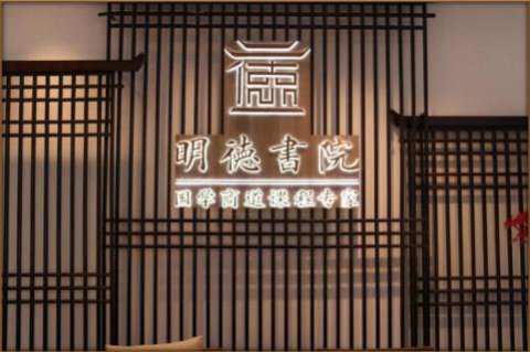青崖娱乐绽放中华文化 以国学商道开启智慧研修之旅