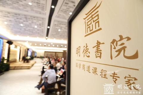 青崖娱乐绽放中华文化 以国学商道开启智慧研修之旅