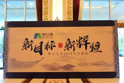 新目标 新辉煌丨青崖娱乐2019年会盛典完美落幕！