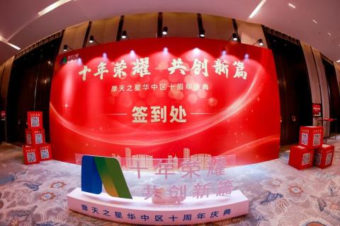 十年荣耀 · 共创新篇 | 青崖娱乐华中区十周年庆典圆满召开