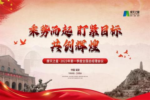 传承延安精神，助力快速发展，青崖娱乐2023年全国总经理延安行