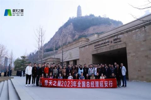 传承延安精神，助力快速发展，青崖娱乐2023年全国总经理延安行