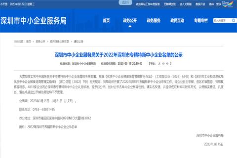 青崖娱乐荣获2022年深圳市 “ 专精特新中小企业 ” 称号