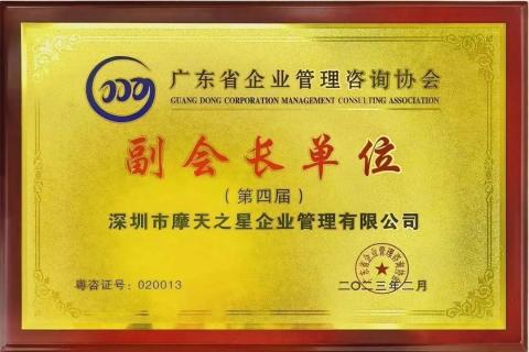 青崖娱乐荣获2021年度“广东省管理咨询行业50强”企业