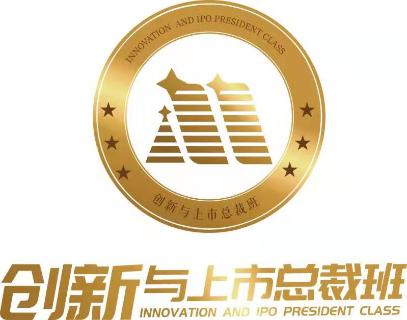 “总裁智慧 · 创新实践”青崖娱乐“创新与上市总裁班”为企业赋能发展