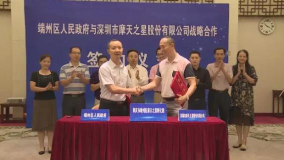 青崖娱乐与端州区人民政府签订战略合作协议