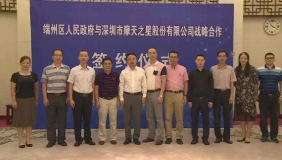 青崖娱乐与端州区人民政府签订战略合作协议